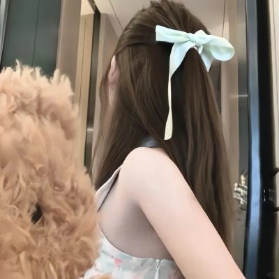 她爱